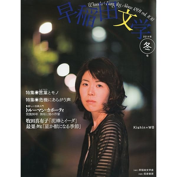 【古雑誌_貴重★】「早稲田文学　中上健次　遁走する語り手　1993年6月号」 古雑誌_貴重☆】「早稲田文学 中上健次 遁走する語り手 1993年6